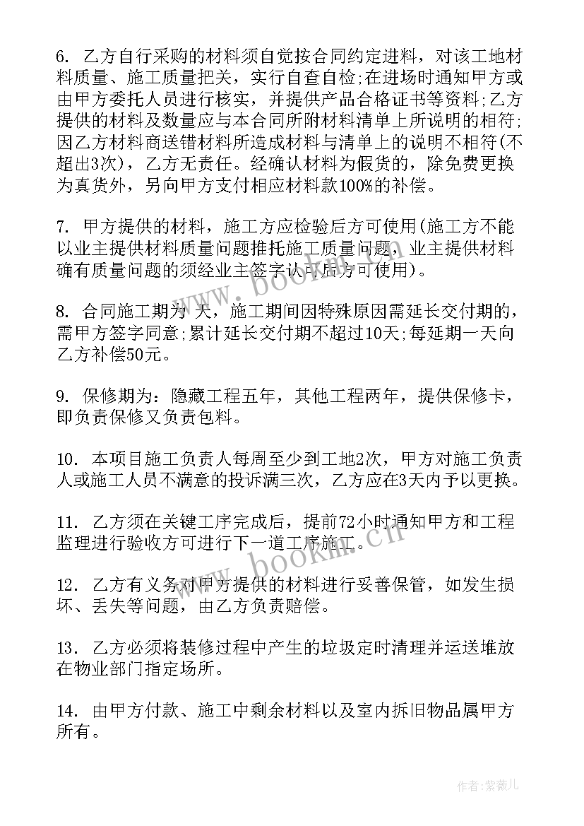 2023年家庭装修合同协议书免费版(大全5篇)