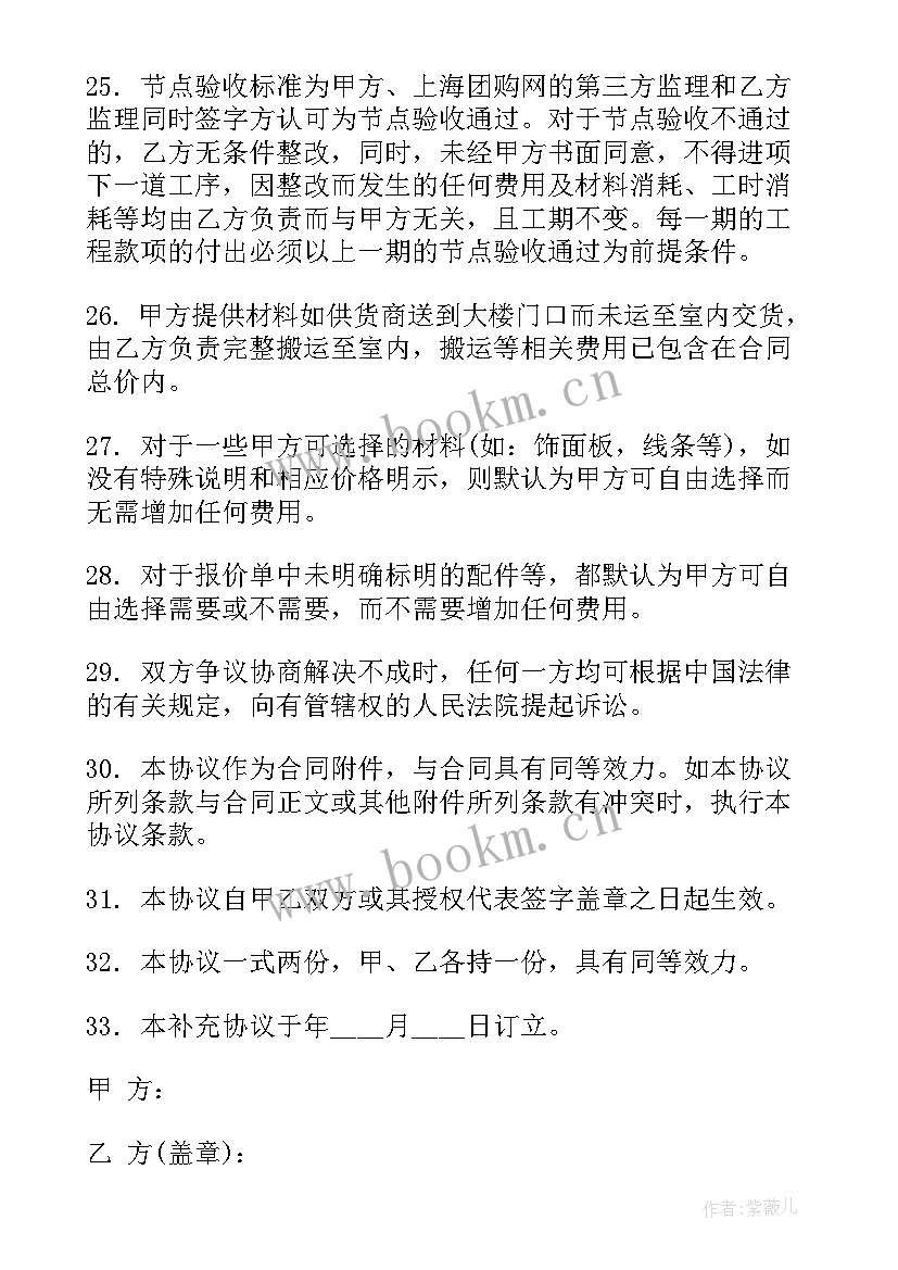 2023年家庭装修合同协议书免费版(大全5篇)