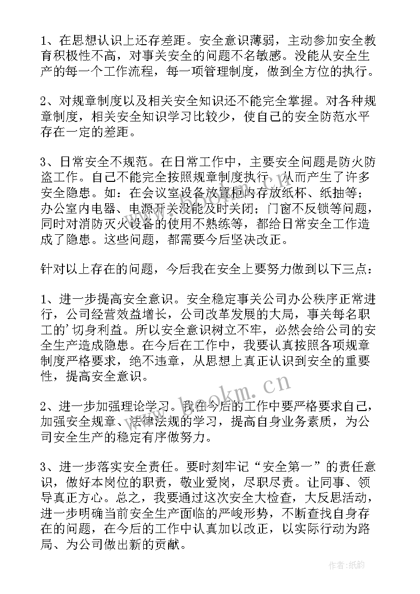 安全事故心得体会格式 安全事故心得体会(大全10篇)