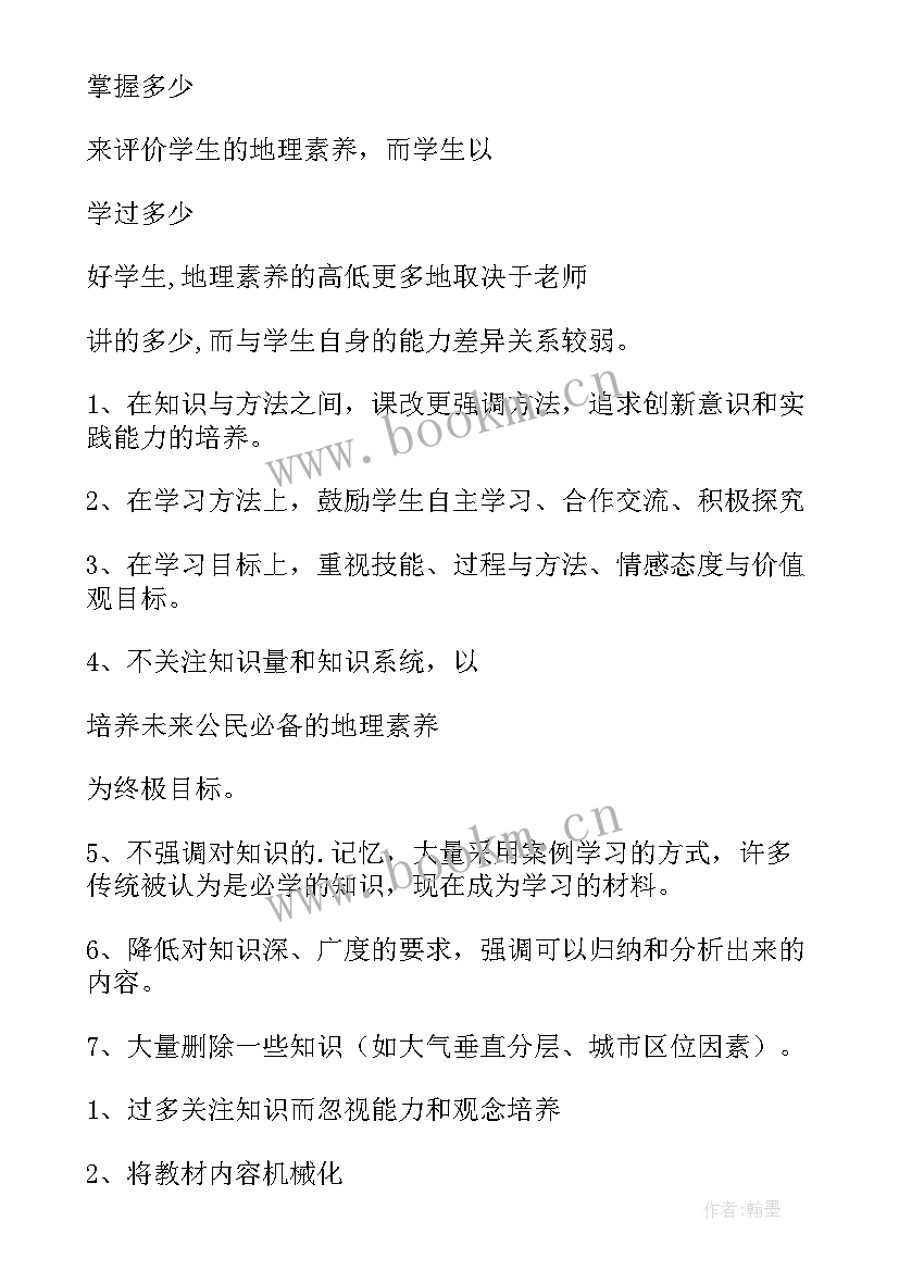 最新高中地理培训心得体会新课程新教材 高中地理创新培训心得体会(大全5篇)