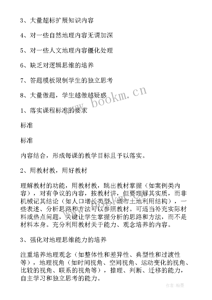 最新高中地理培训心得体会新课程新教材 高中地理创新培训心得体会(大全5篇)