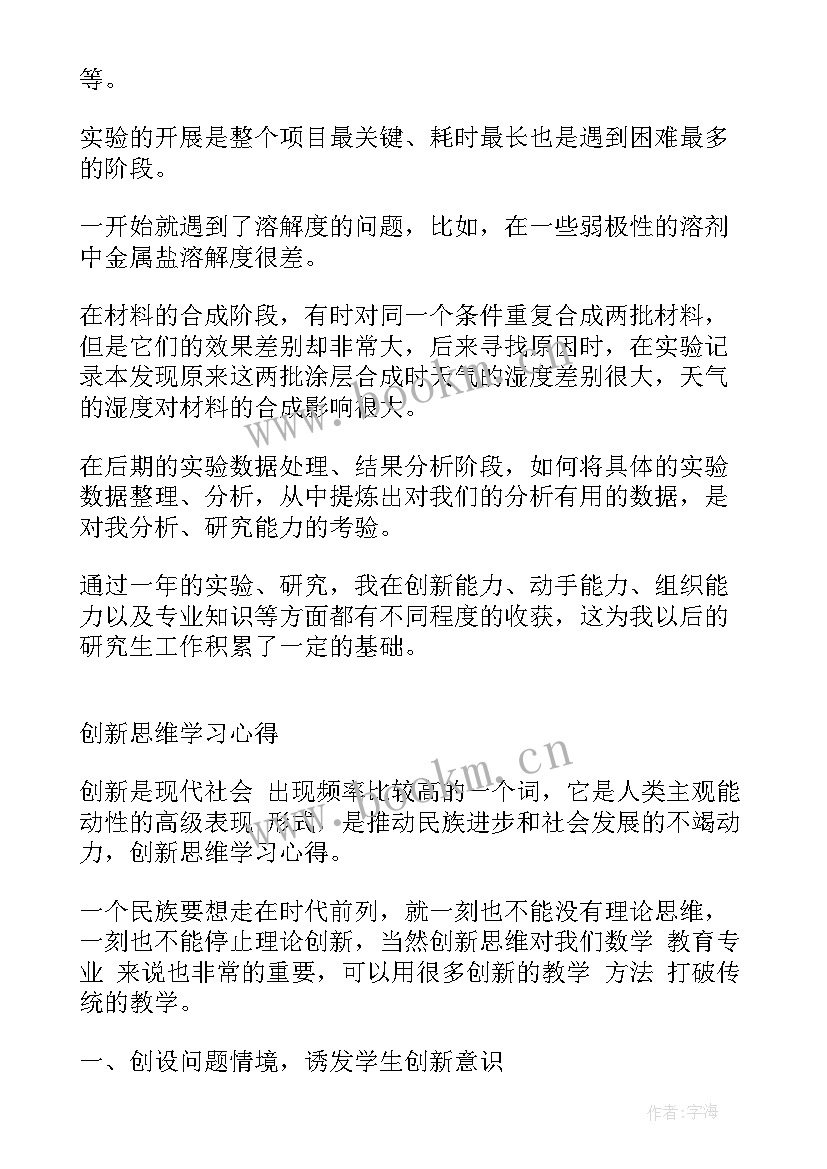 2023年课程实训总结万能版大学生 创新课程实训总结报告(优秀5篇)