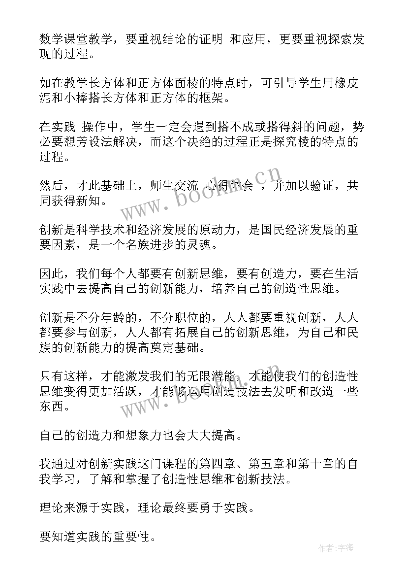 2023年课程实训总结万能版大学生 创新课程实训总结报告(优秀5篇)