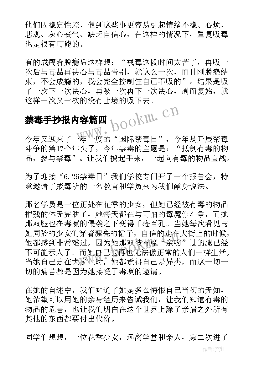 2023年禁毒手抄报内容(大全6篇)