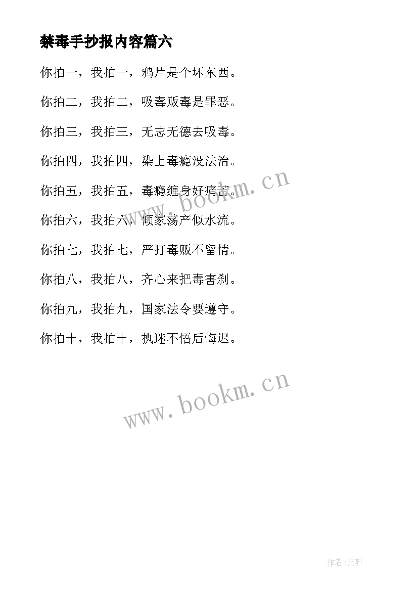 2023年禁毒手抄报内容(大全6篇)