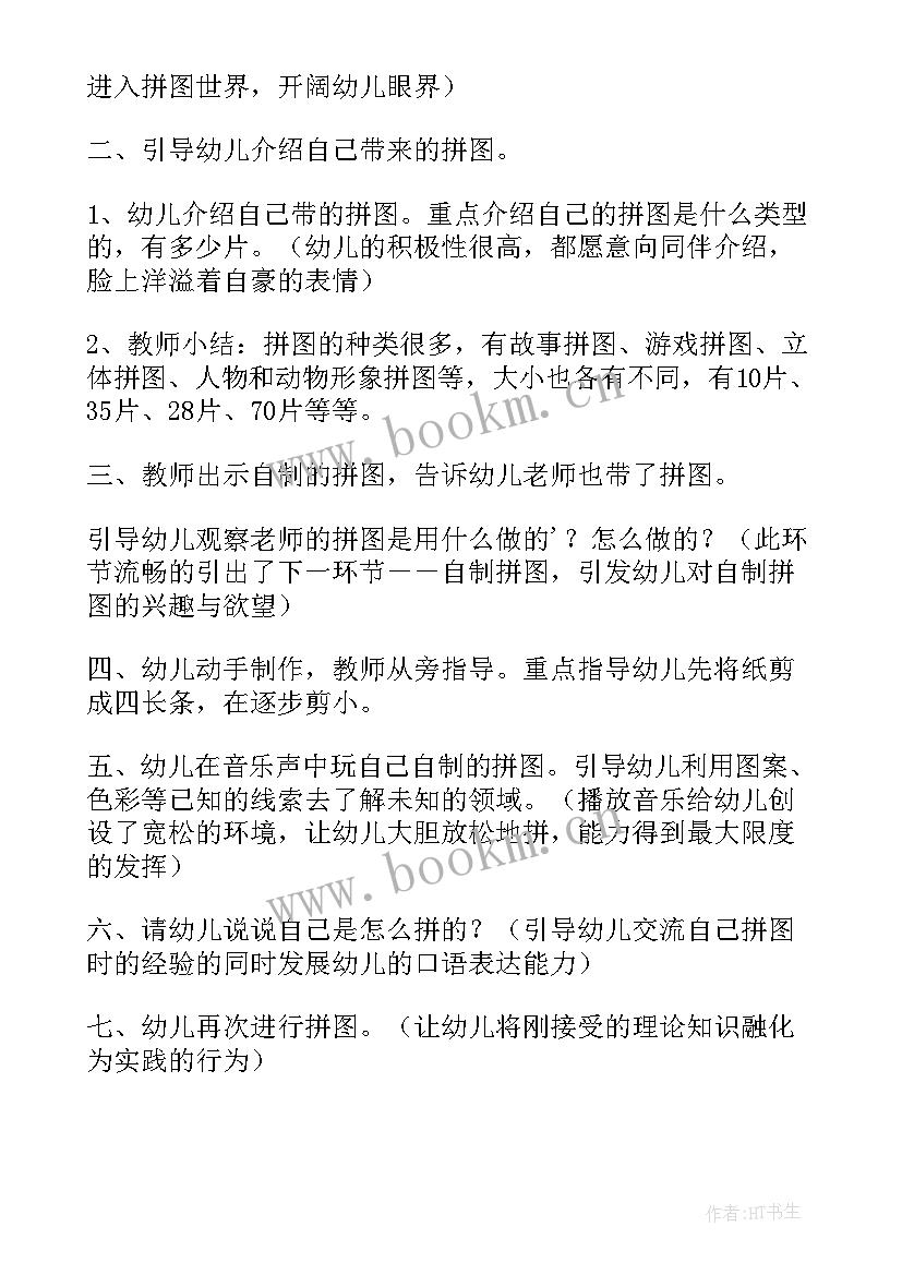 有趣的拼图教案大班(模板5篇)