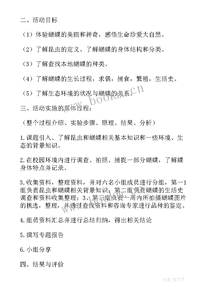 2023年上海高中研究性课题报告(优秀5篇)