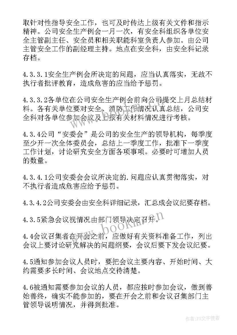 最新电工组安全例会领导发言稿 安全生产例会领导的发言稿(模板5篇)