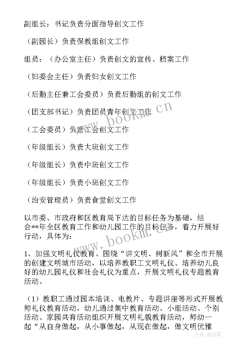 社区创建文明城市工作方案 创建全国文明城市工作实施方案(实用6篇)