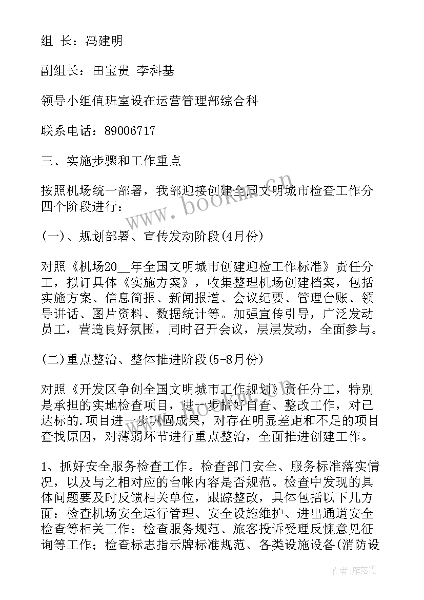 社区创建文明城市工作方案 创建全国文明城市工作实施方案(实用6篇)