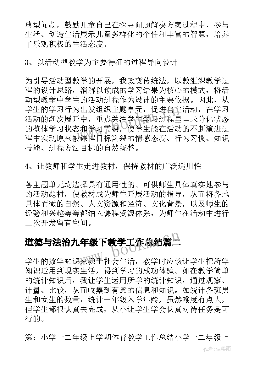 道德与法治九年级下教学工作总结 三年级道德法治教学工作总结(精选10篇)