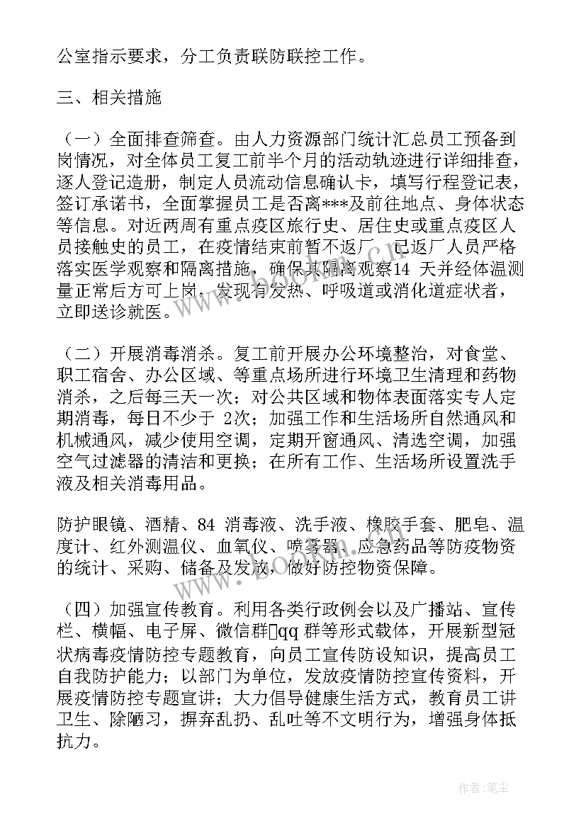 寺庙应急预案演练脚本 保险应急预案演练脚本(优秀5篇)