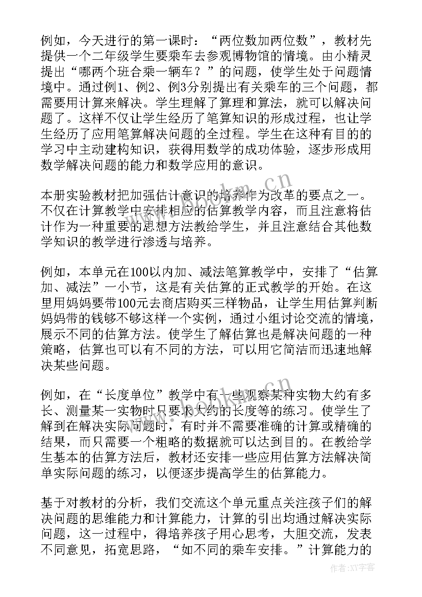 二年级数学校本研修活动计划 小学低年级数学校本研修教研组活动记录(模板5篇)