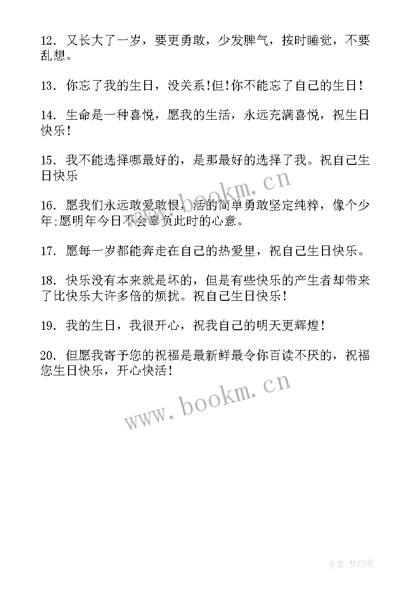 2023年伤感的祝自己生日快乐的说说(优质6篇)