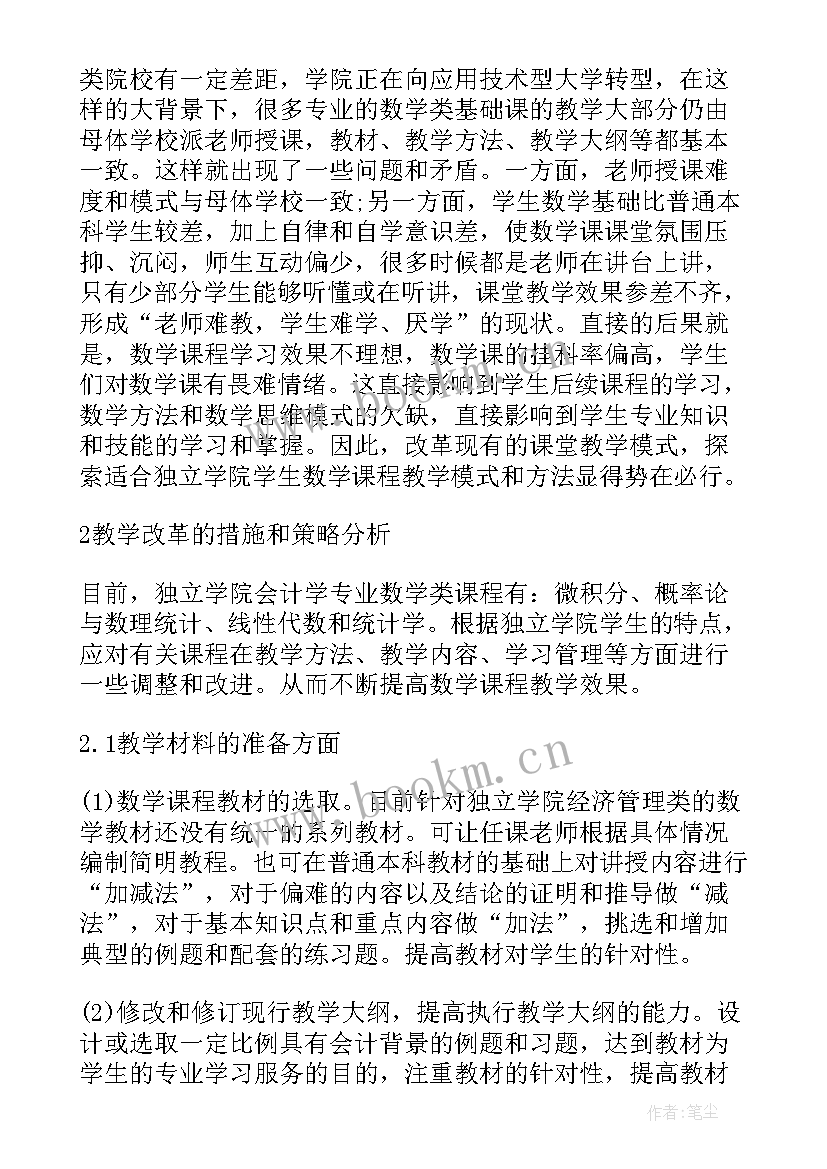 最新医药改革两票制 医药数理统计方法课程教学改革论文(通用5篇)