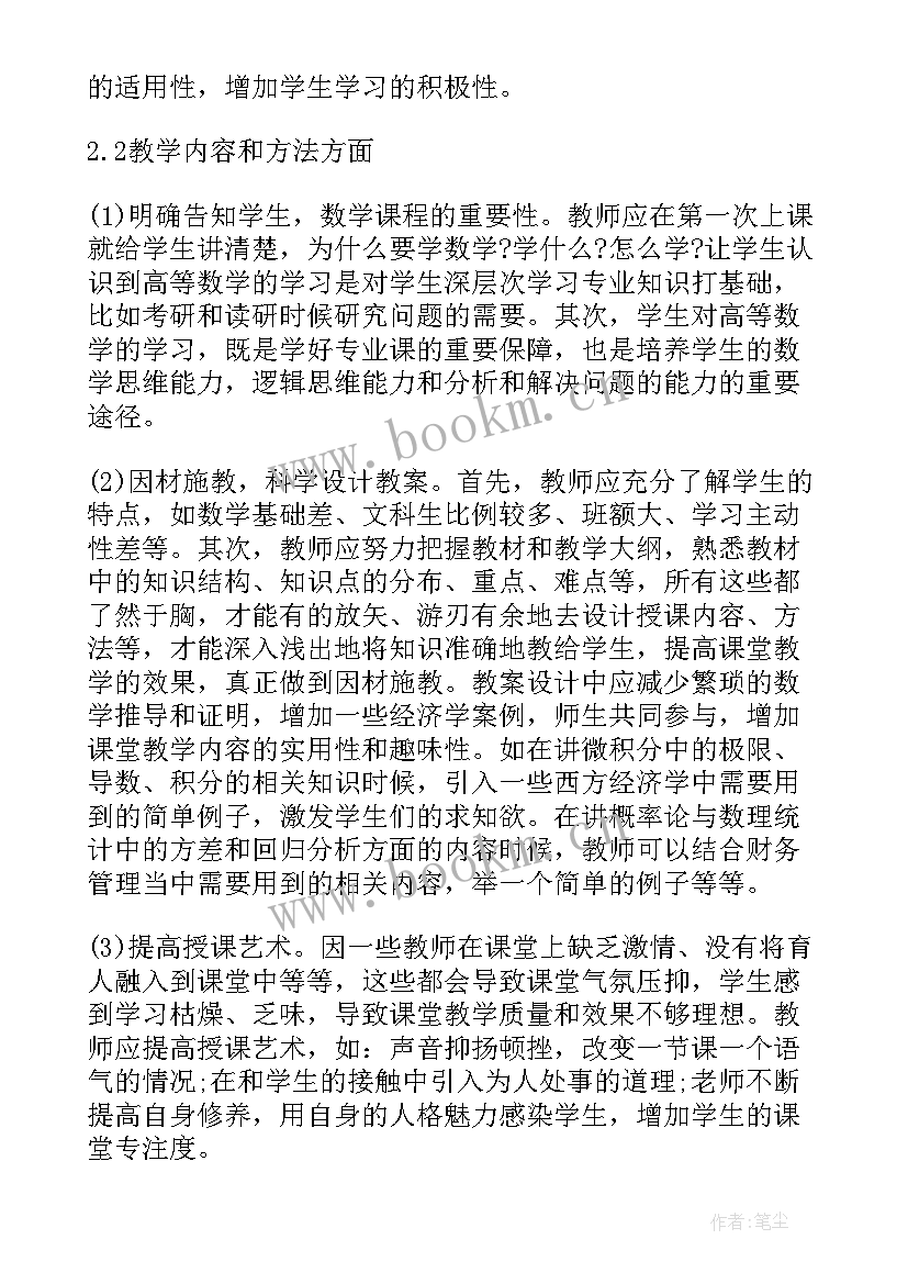 最新医药改革两票制 医药数理统计方法课程教学改革论文(通用5篇)