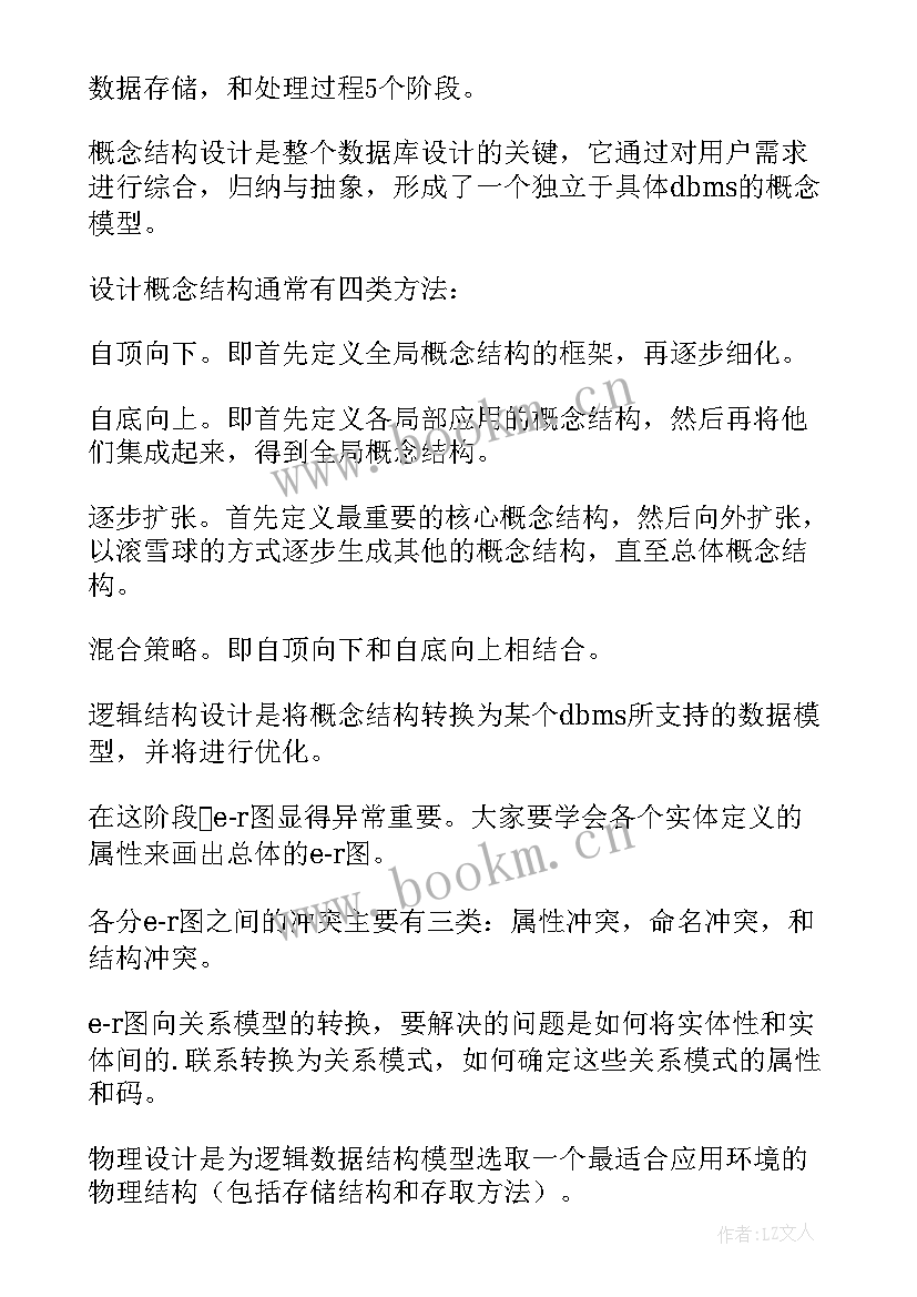 2023年数据库实验报告实验二(大全7篇)