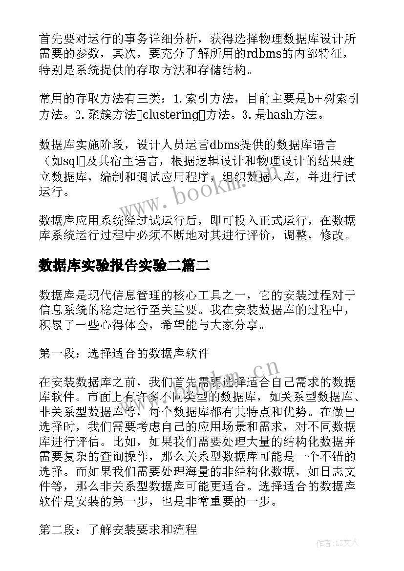 2023年数据库实验报告实验二(大全7篇)