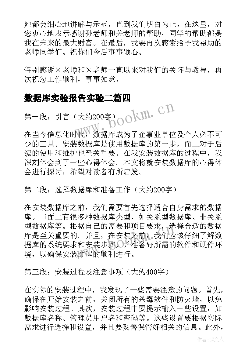 2023年数据库实验报告实验二(大全7篇)