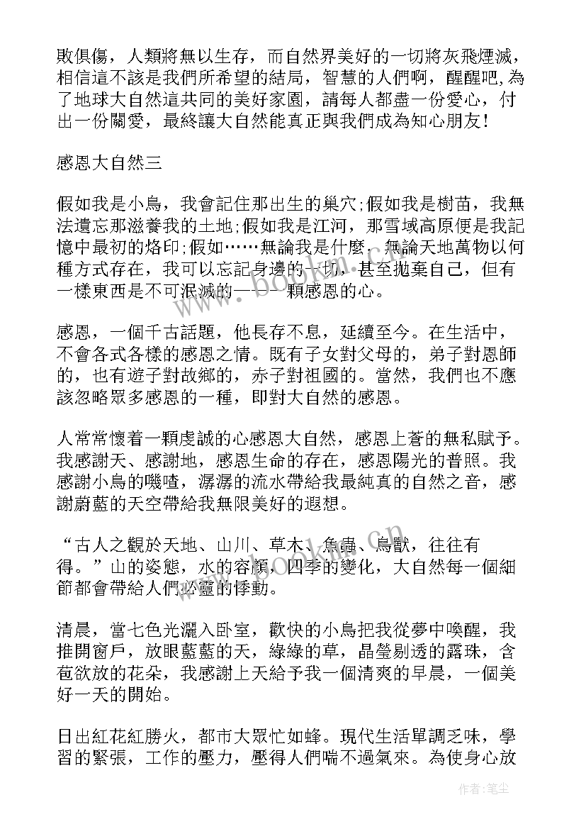 感恩自然标语 感恩大自然的感恩(优秀6篇)