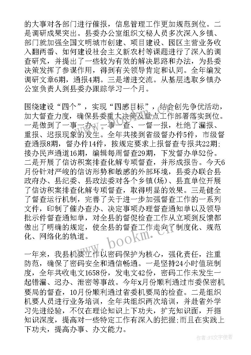 2023年县委办公室 县委办公室工作总结(大全10篇)