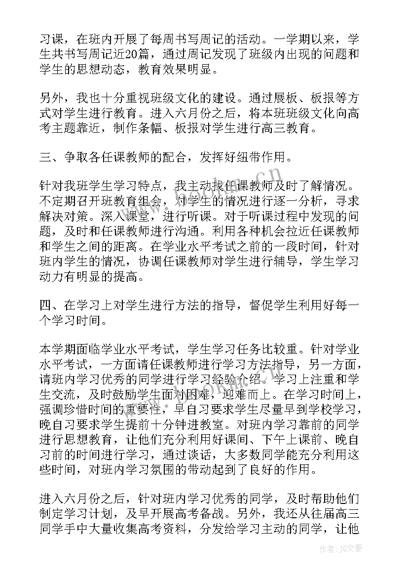 2023年高中班主任申请书(优质5篇)