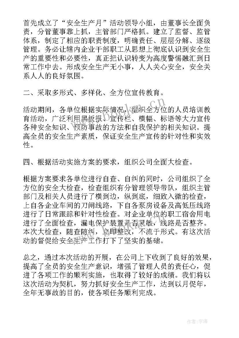 2023年安全生产大家说心得体会(大全5篇)