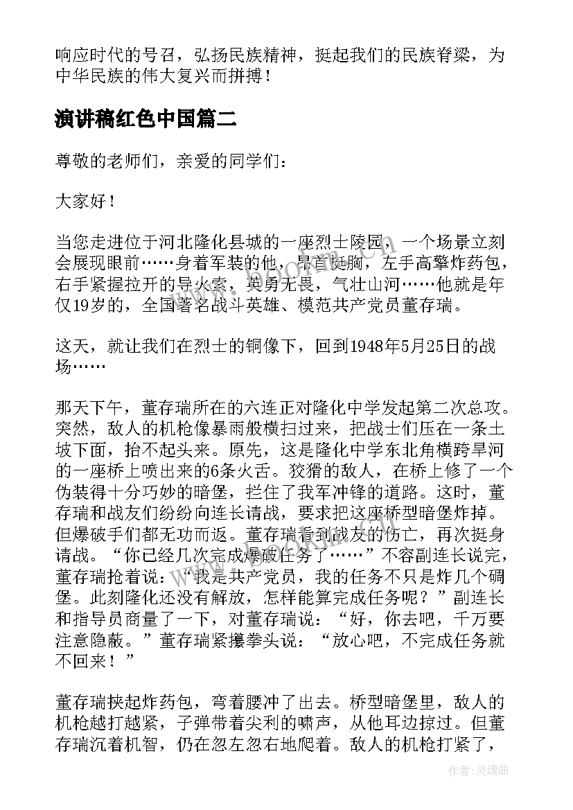 2023年演讲稿红色中国 红色故事演讲稿(优秀5篇)