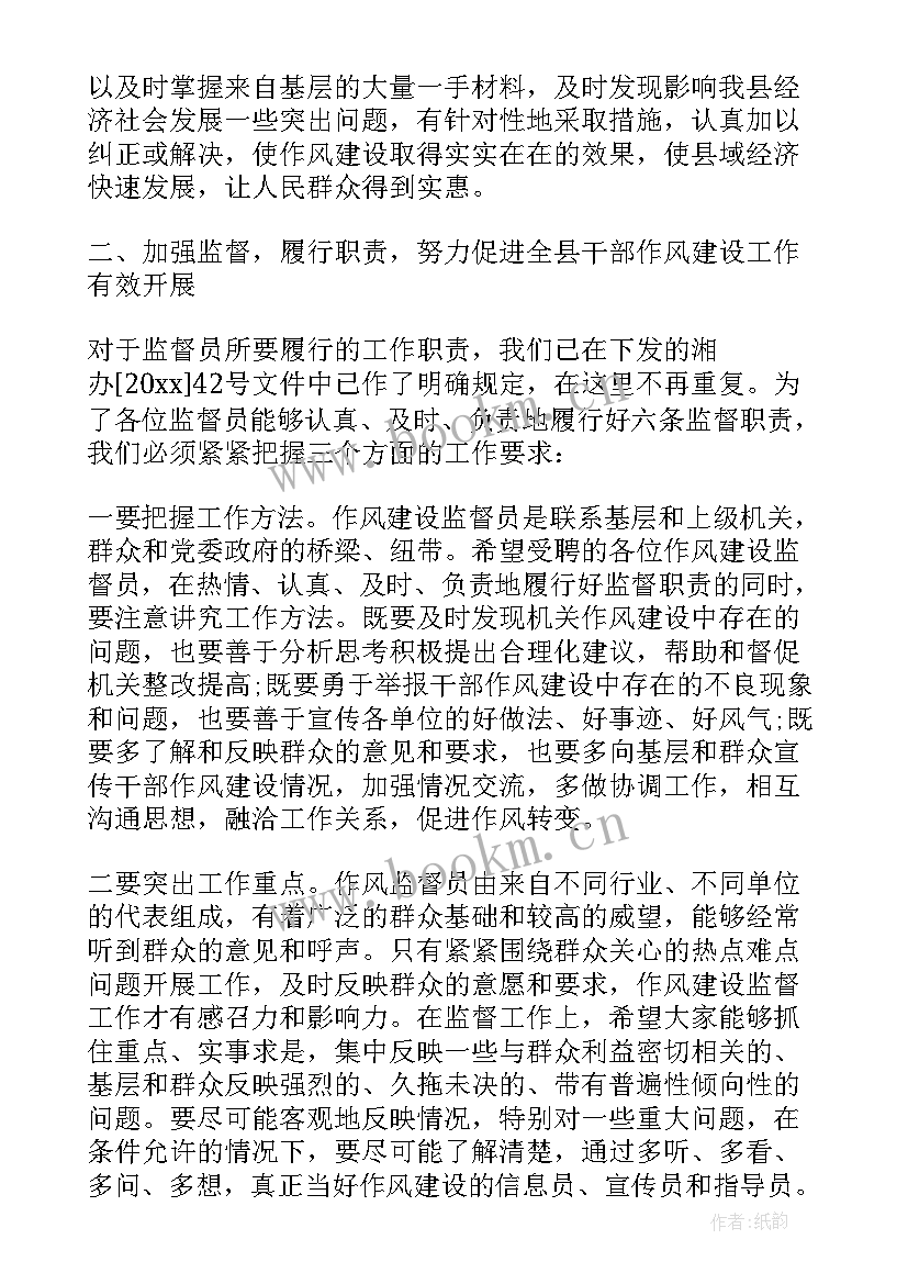 2023年大监督会议上的讲话重点(通用5篇)