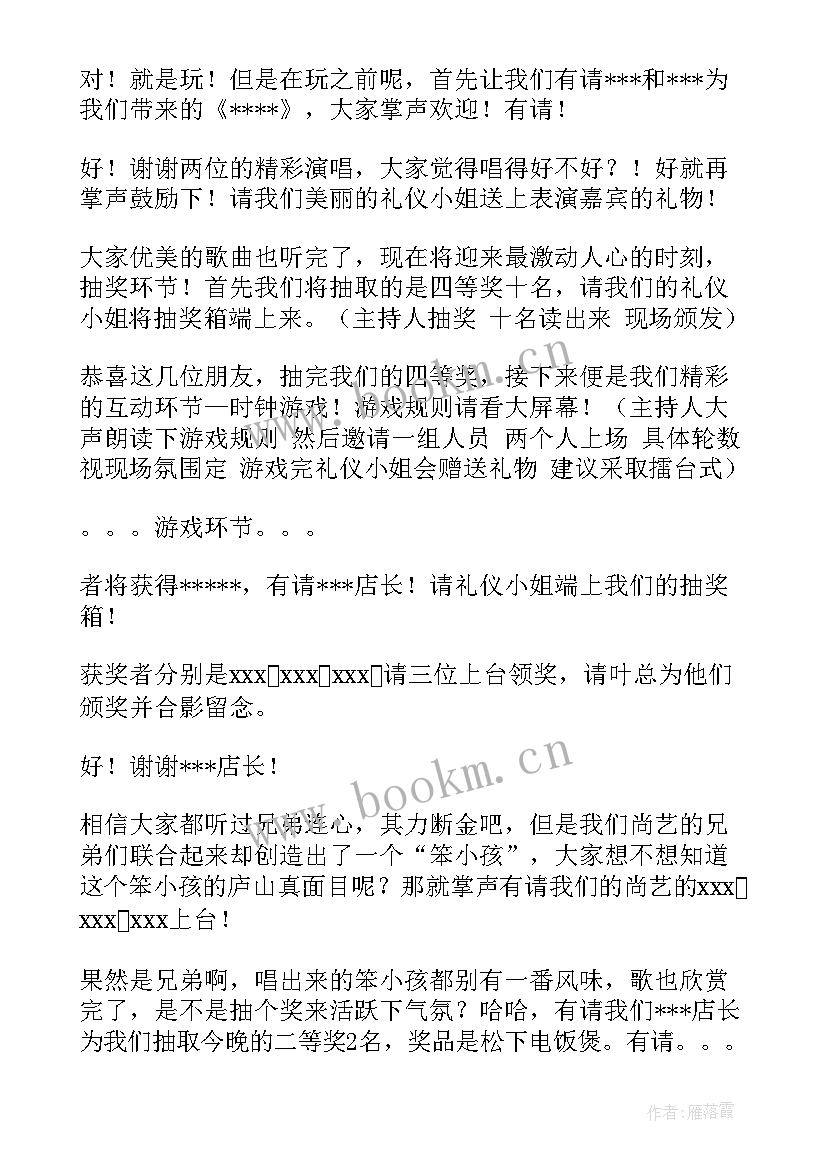 答谢会主持稿开场白和结束语 年会主持稿结束语开场白(精选7篇)