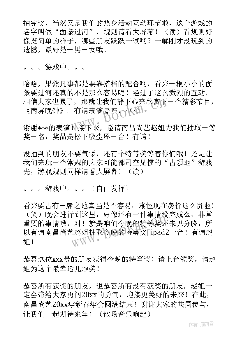 答谢会主持稿开场白和结束语 年会主持稿结束语开场白(精选7篇)