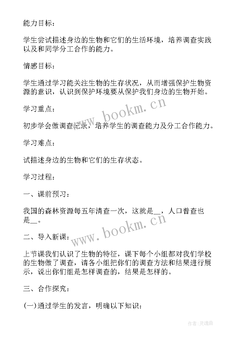 人教版初中生物试讲板书设计 人教版初中生物教案教学设计(实用5篇)