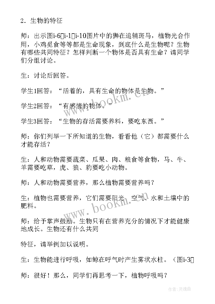 人教版初中生物试讲板书设计 人教版初中生物教案教学设计(实用5篇)