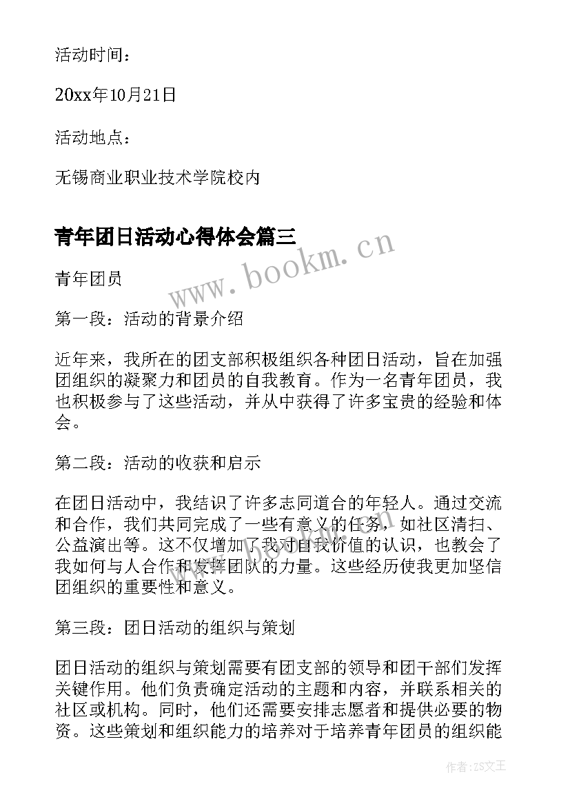 2023年青年团日活动心得体会(大全5篇)