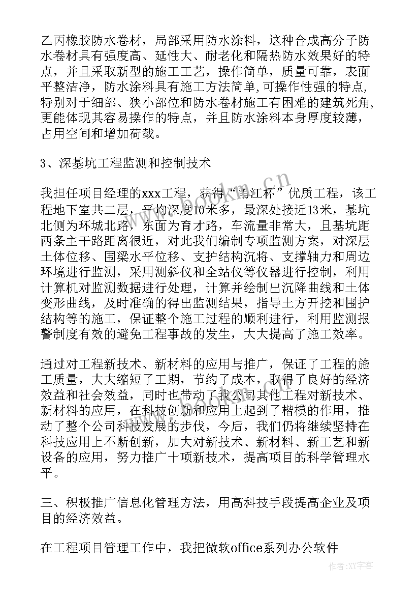 测绘专业技术工作总结高级职称评审(通用8篇)