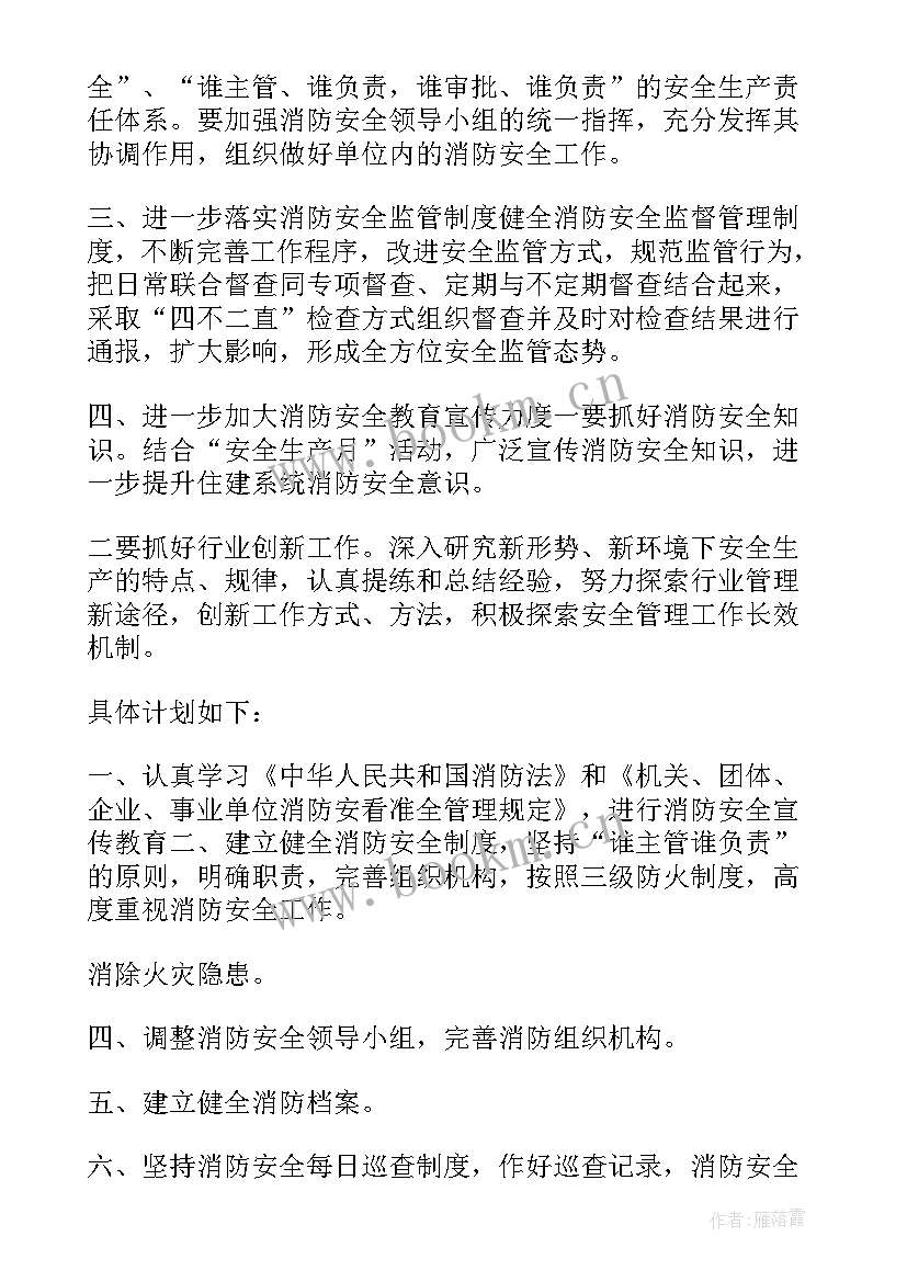 医院科室年度消防计划 医院消防安全生产工作计划(优秀8篇)