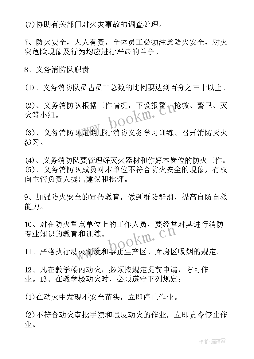 医院科室年度消防计划 医院消防安全生产工作计划(优秀8篇)