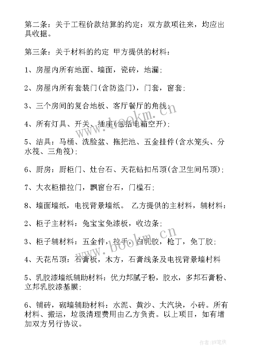 2023年装修合同半包版(汇总5篇)