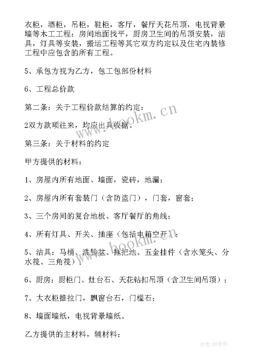 2023年装修合同半包版(汇总5篇)