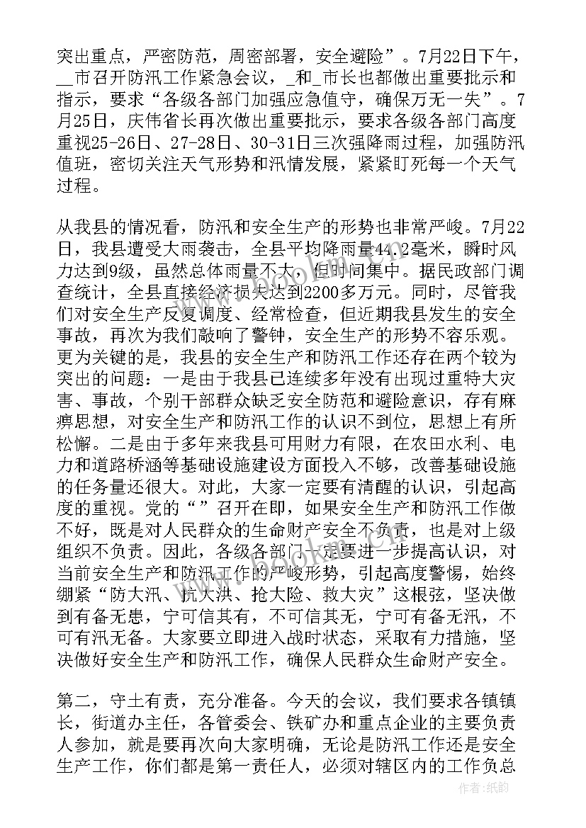 2023年在防汛抗旱工作会议上的讲话稿 防汛抗旱工作会议上的讲话(实用5篇)