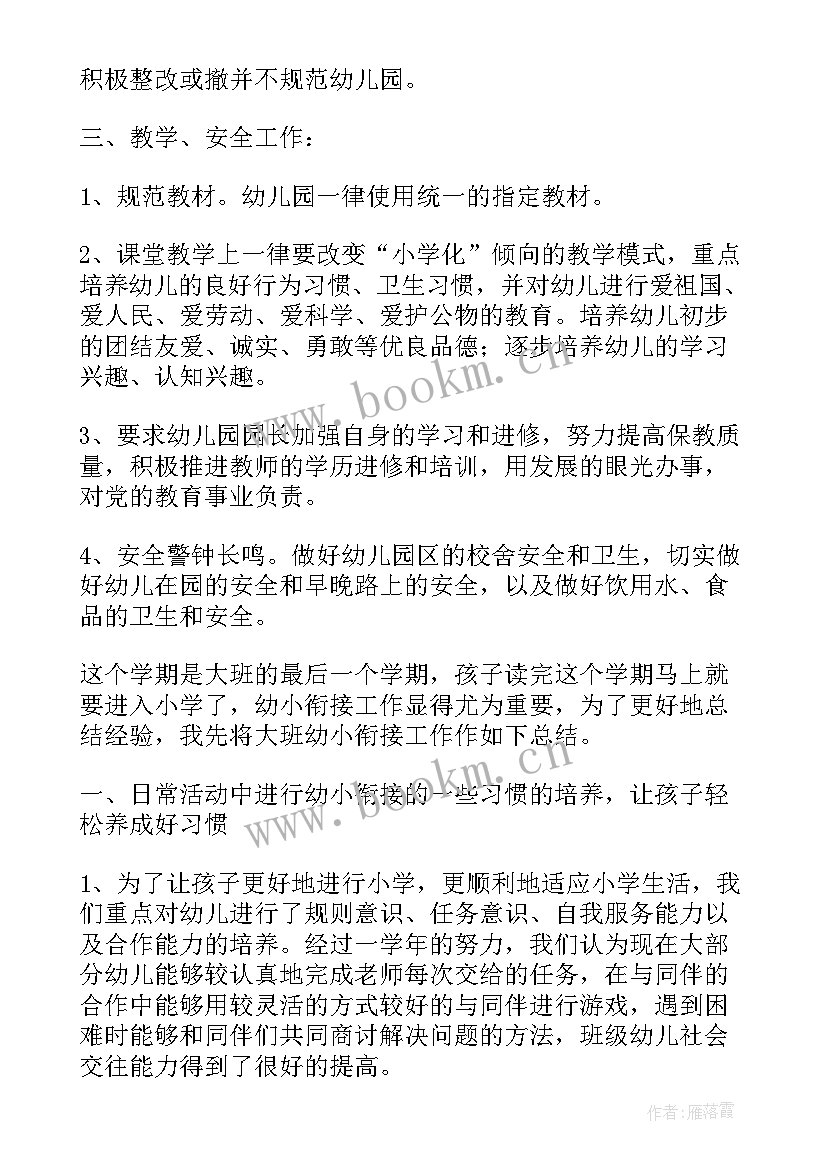 幼儿园幼小衔接活动方案 幼小衔接活动方案(优质7篇)