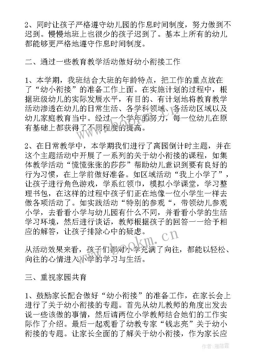 幼儿园幼小衔接活动方案 幼小衔接活动方案(优质7篇)