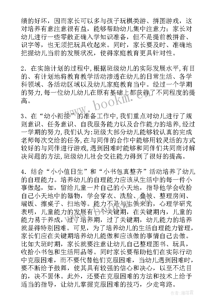 幼儿园幼小衔接活动方案 幼小衔接活动方案(优质7篇)