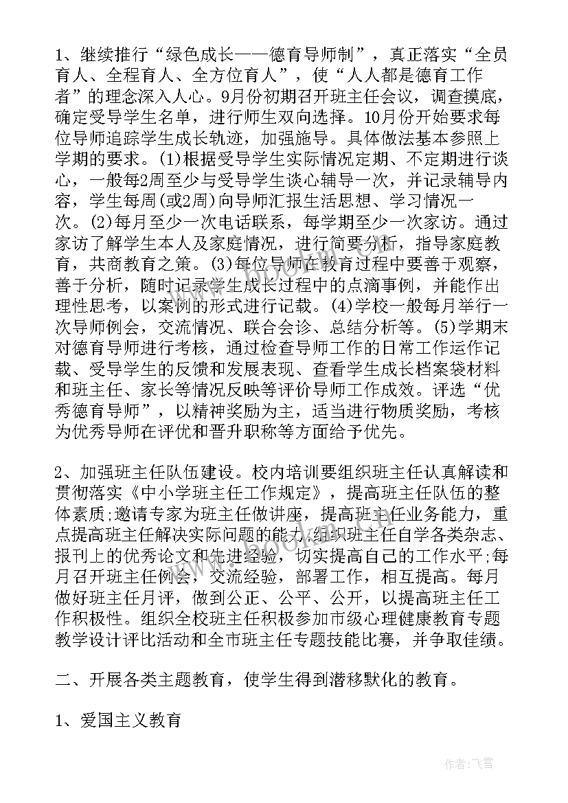 最新二年级数学德育渗透工作总结 学校数学德育渗透工作总结(大全5篇)