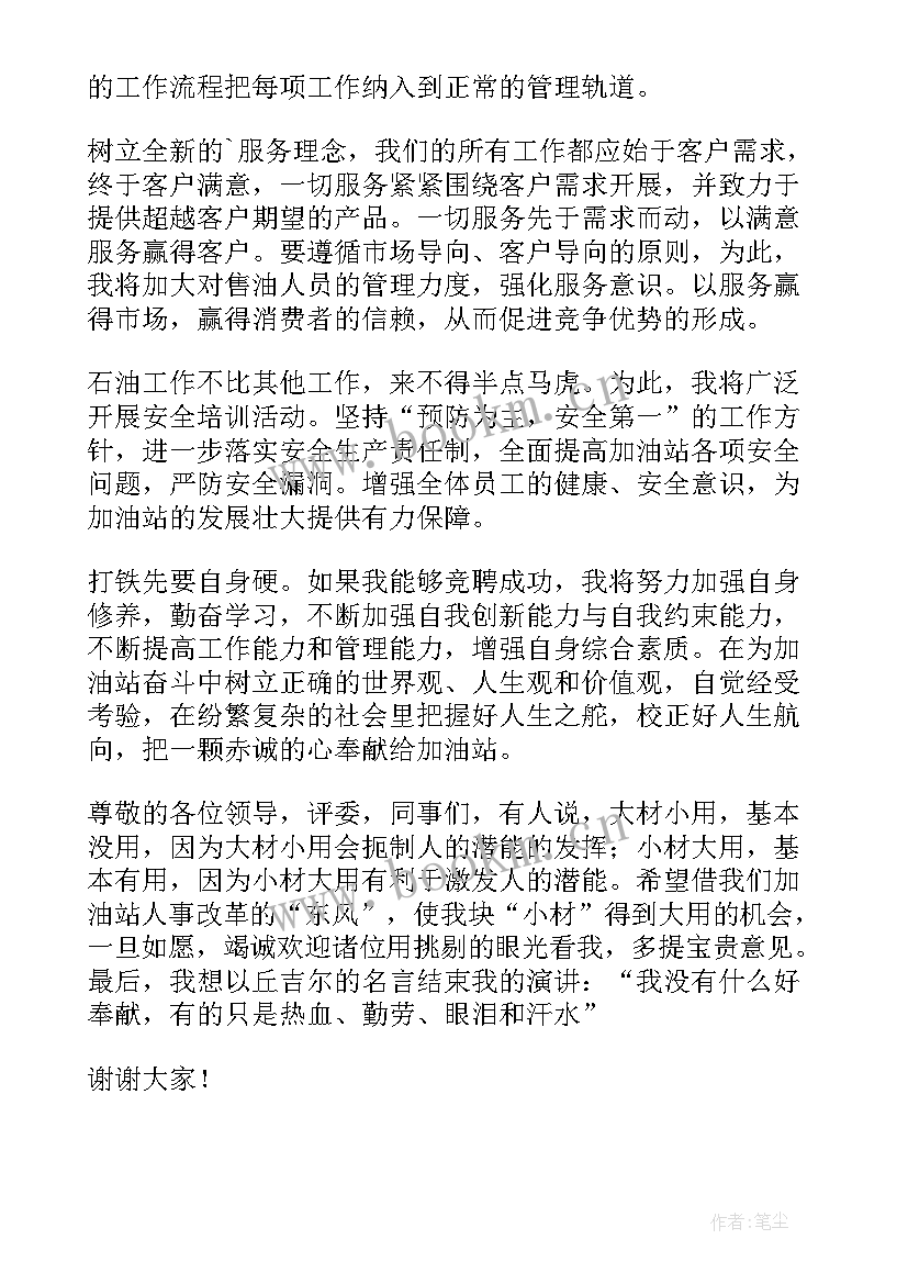 最新油站经理简历(大全9篇)