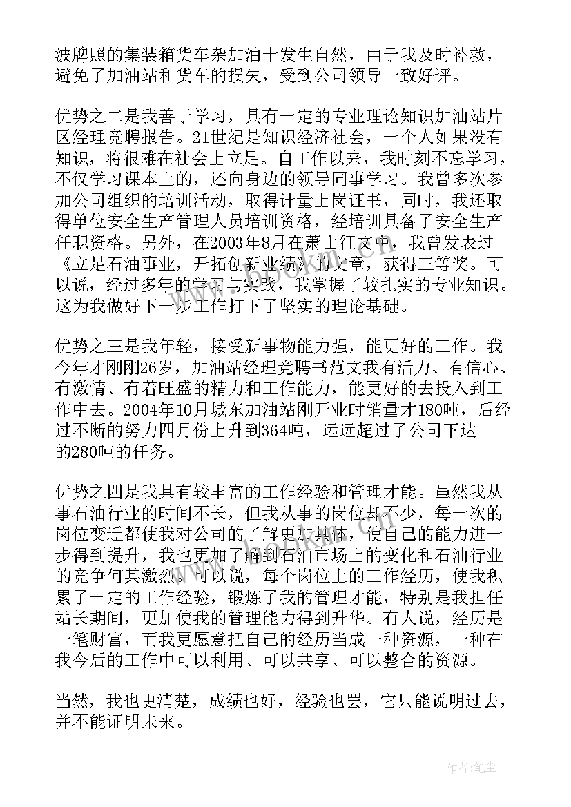 最新油站经理简历(大全9篇)