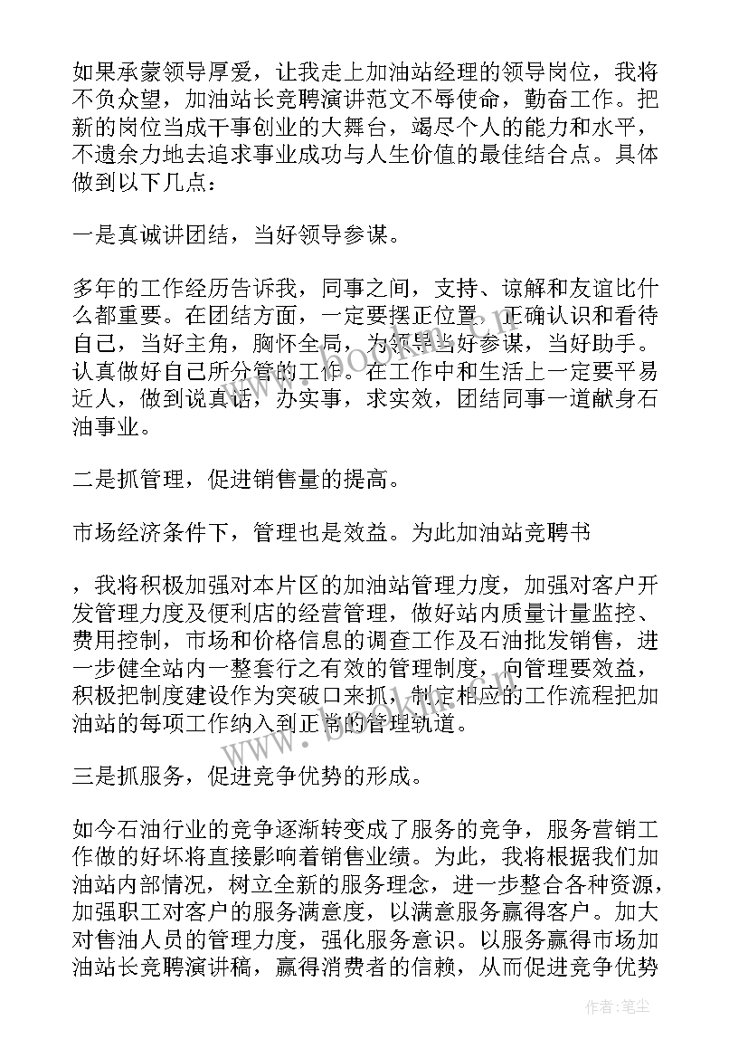 最新油站经理简历(大全9篇)