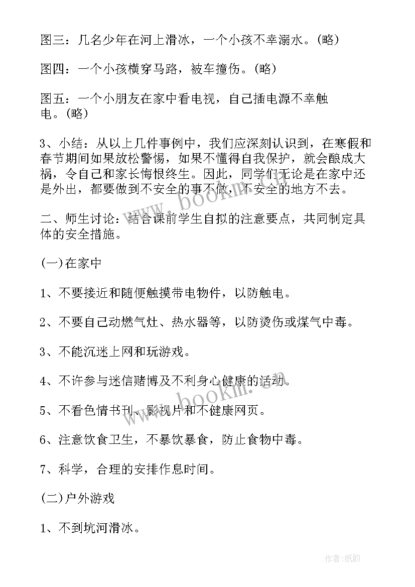 平安寒假安全教育教案幼儿园(汇总7篇)