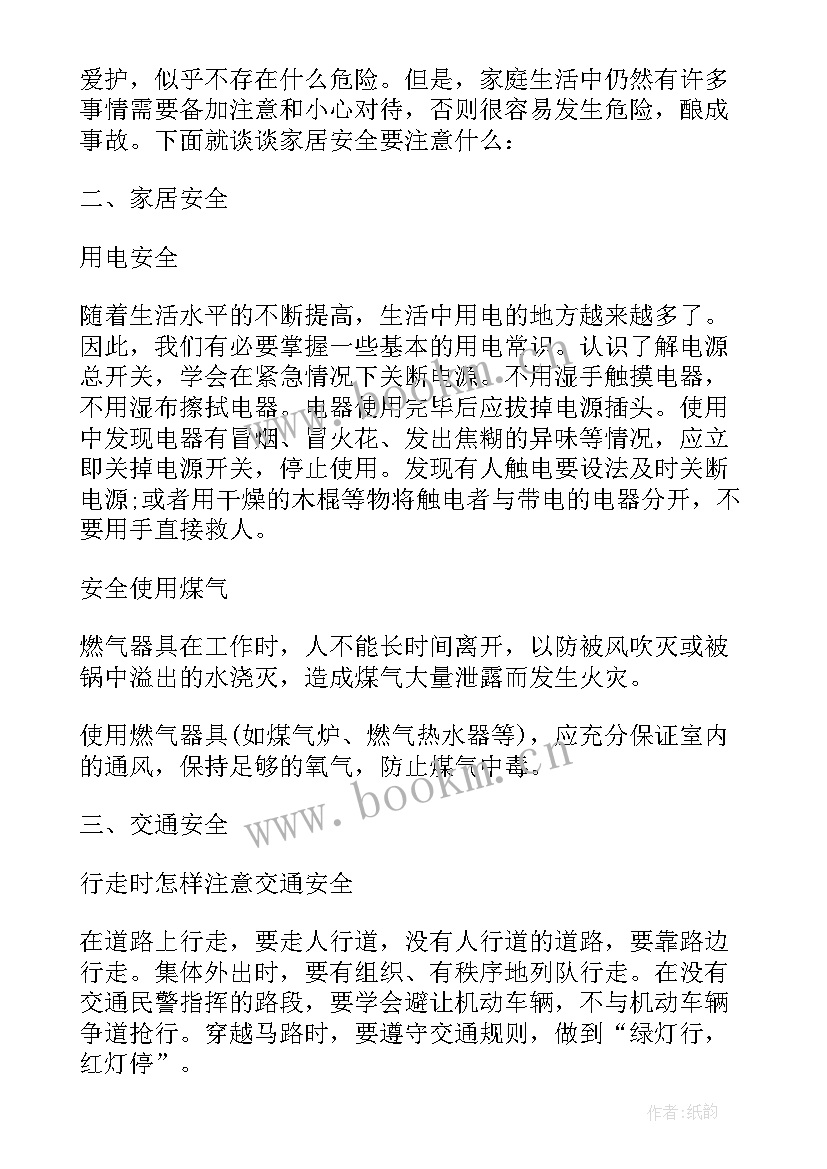 平安寒假安全教育教案幼儿园(汇总7篇)