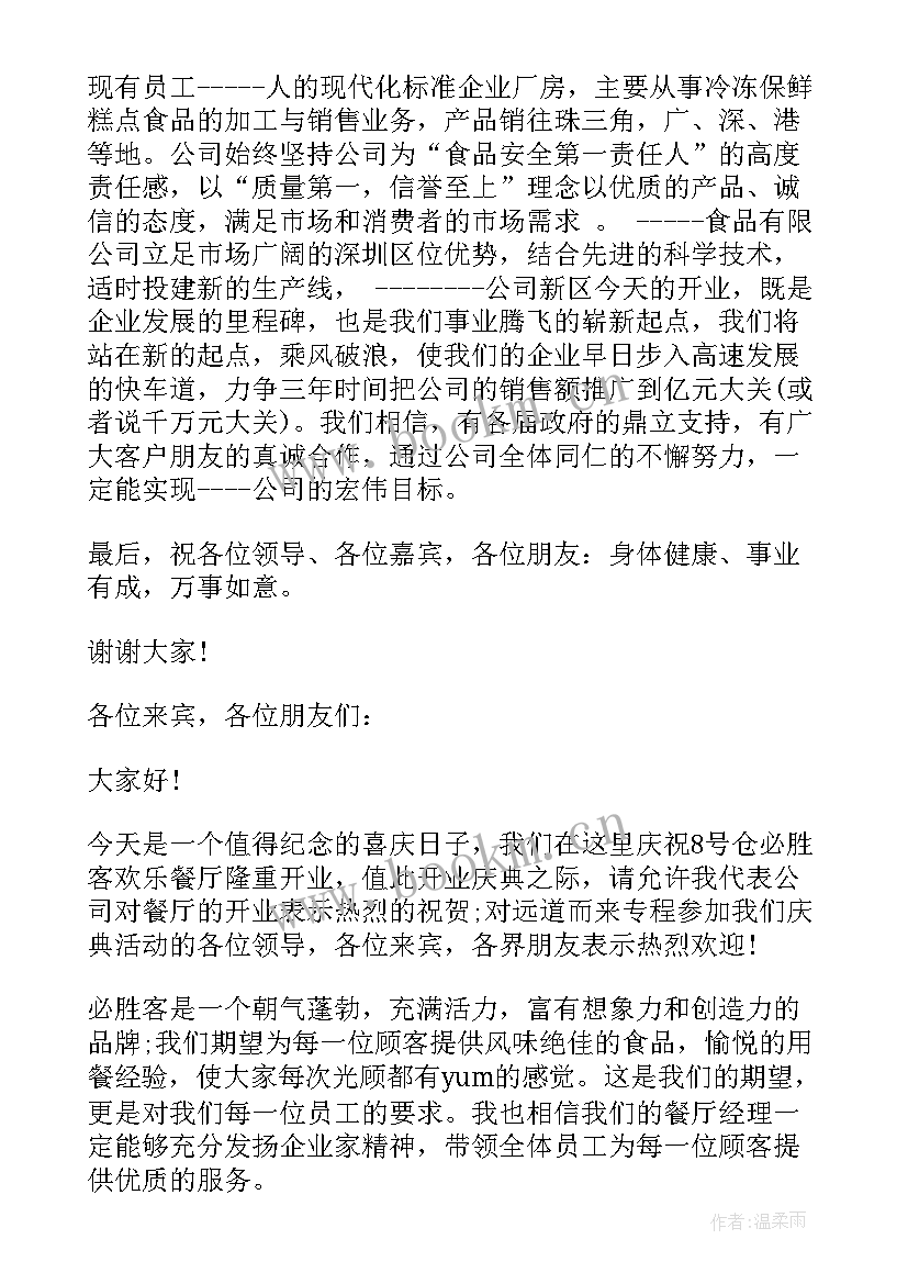 2023年开业员工致辞稿(优质5篇)